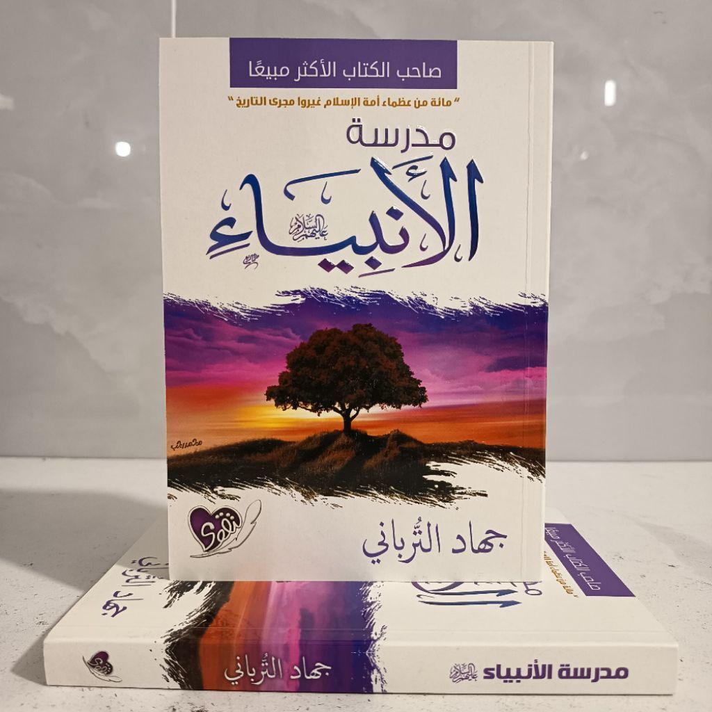 Madrosatul Anbiya' - Madrasah Al Anbiya