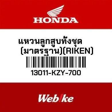 Piston Ring Set STD PCX 150 13011-KZY-700 HONDA Thailand