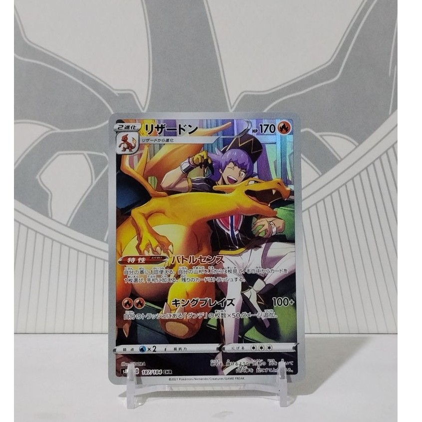 Charizard CHR JP VMAX Climax s8b | Pokemon TCG Japan