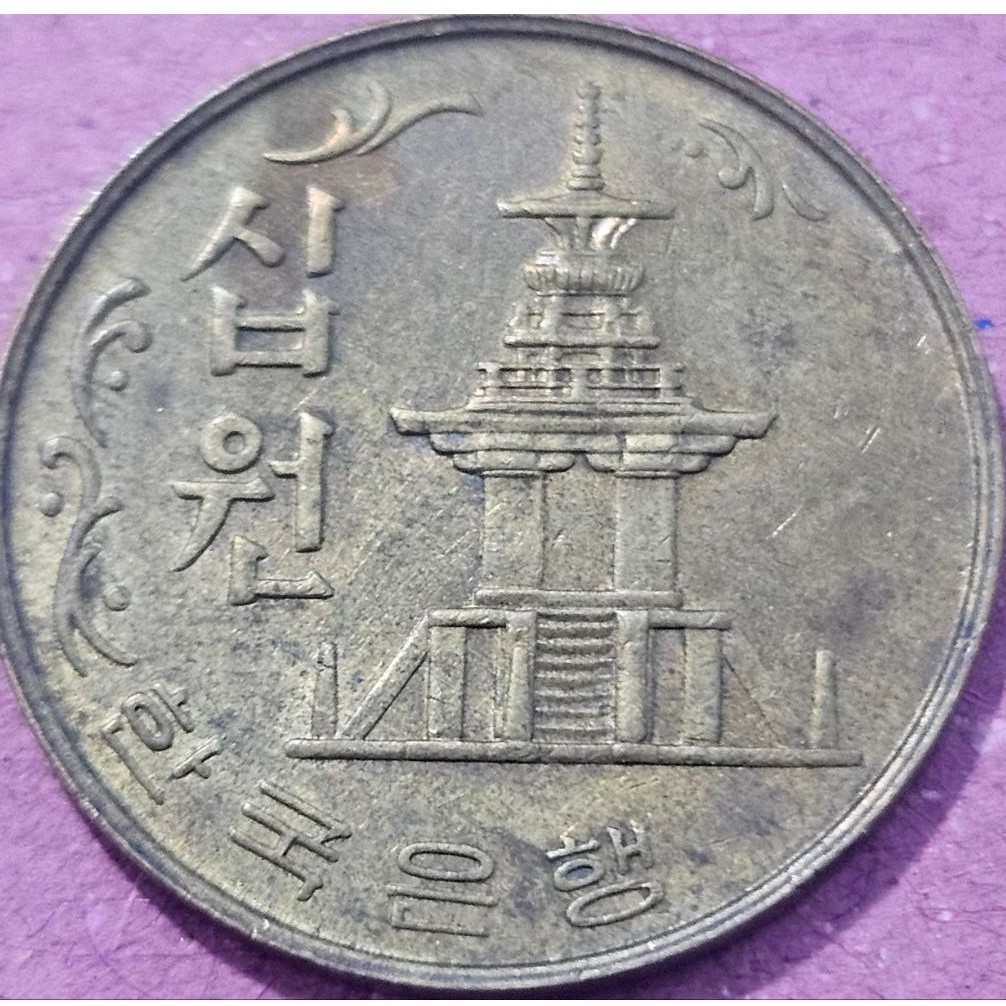 Koin Asing Negara Korea utara  commemorative 10 won 1979 kondisi utuh dijamin original 100%