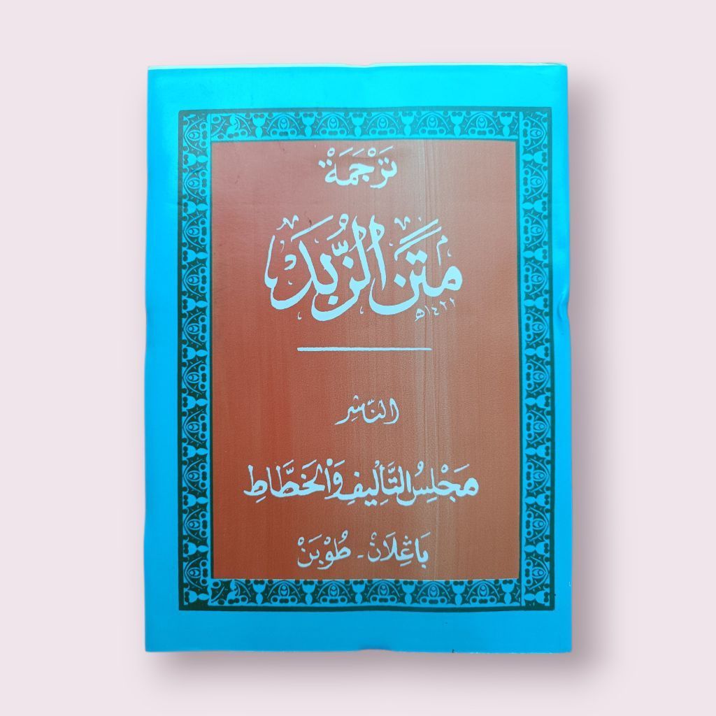 zubad terjemah Jawa pegon KH Misbah Mustofa