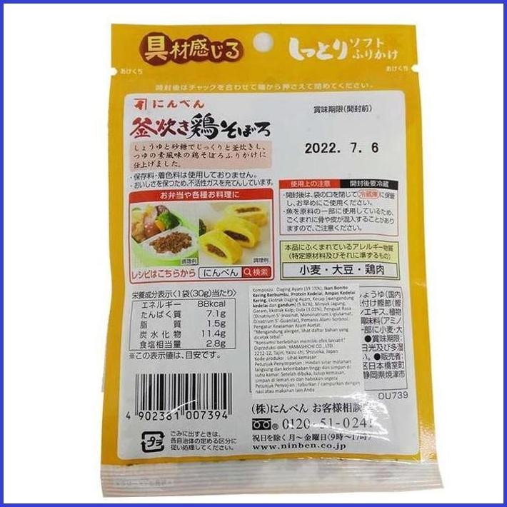 

NINBEN TORI SOBORO FURIKAKE (ABON AYAM) B232 30 G