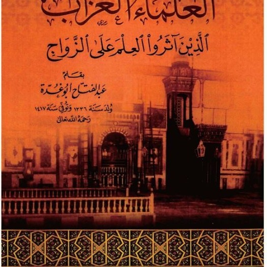 Kitab Al Ulama Al Uzzab