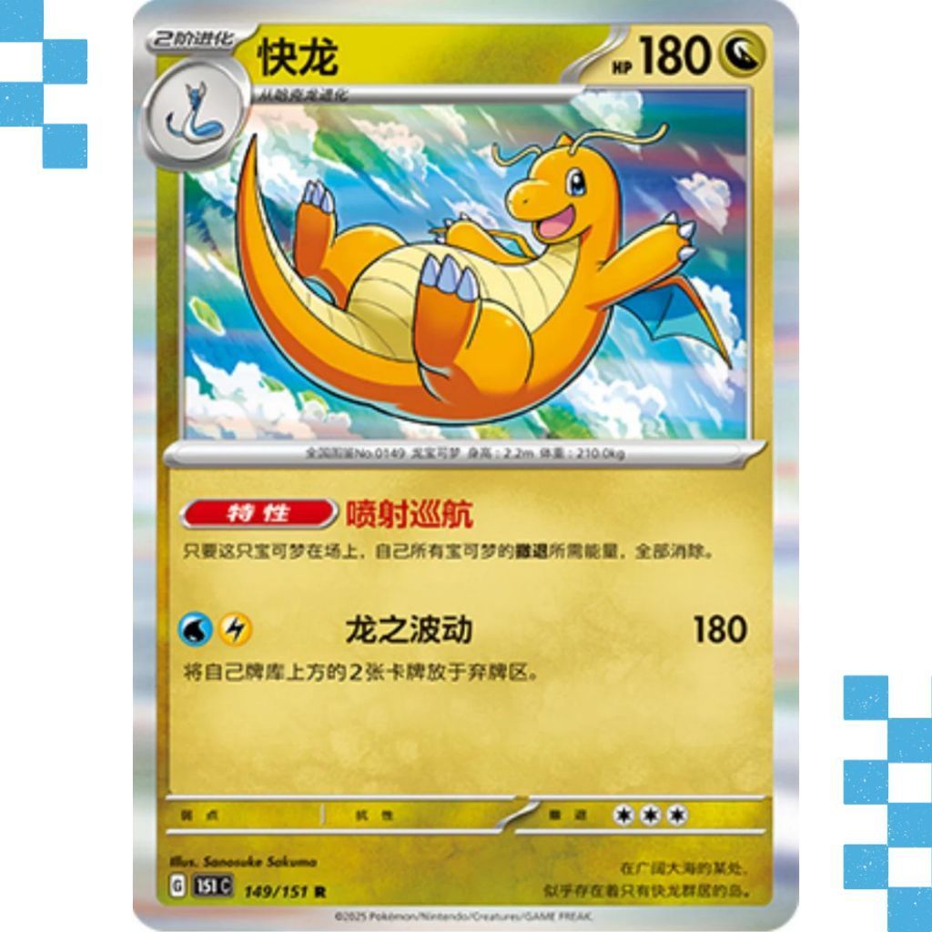 Kartu Pokemon Dragonite 149/151 Holo Chinese 151 Collect