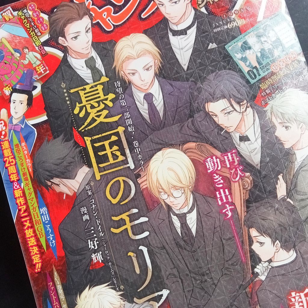 (230k) read desc MAJALAH Official Jump SQ Moriarty the Patriot, Phantom Busters etc. Merch