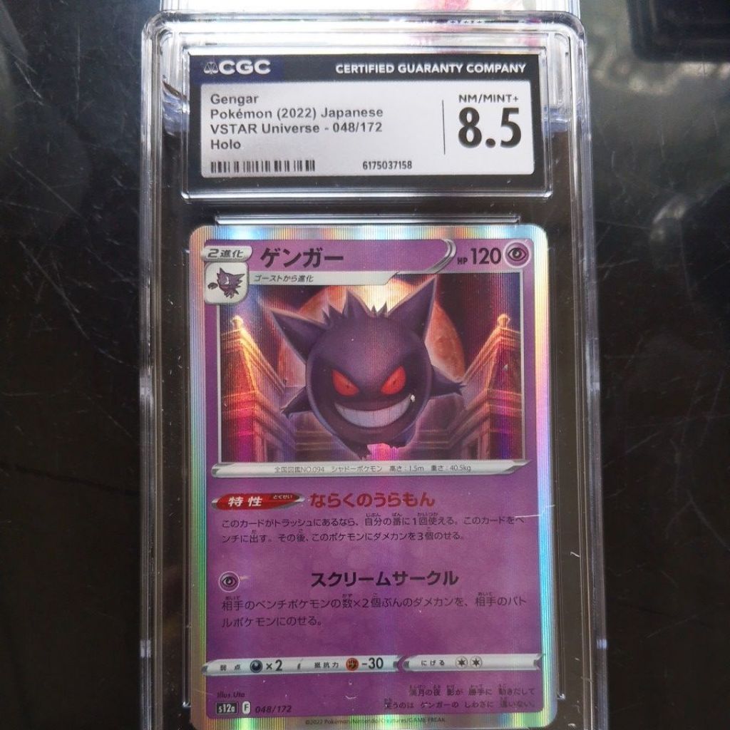 Pokemon 048/172 Vstar jp CGC 8.5