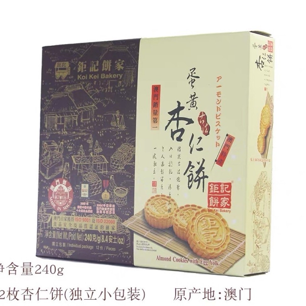 Almond Cookies With Egg Yolk Koi Kee Bakery Kue Almond Macau