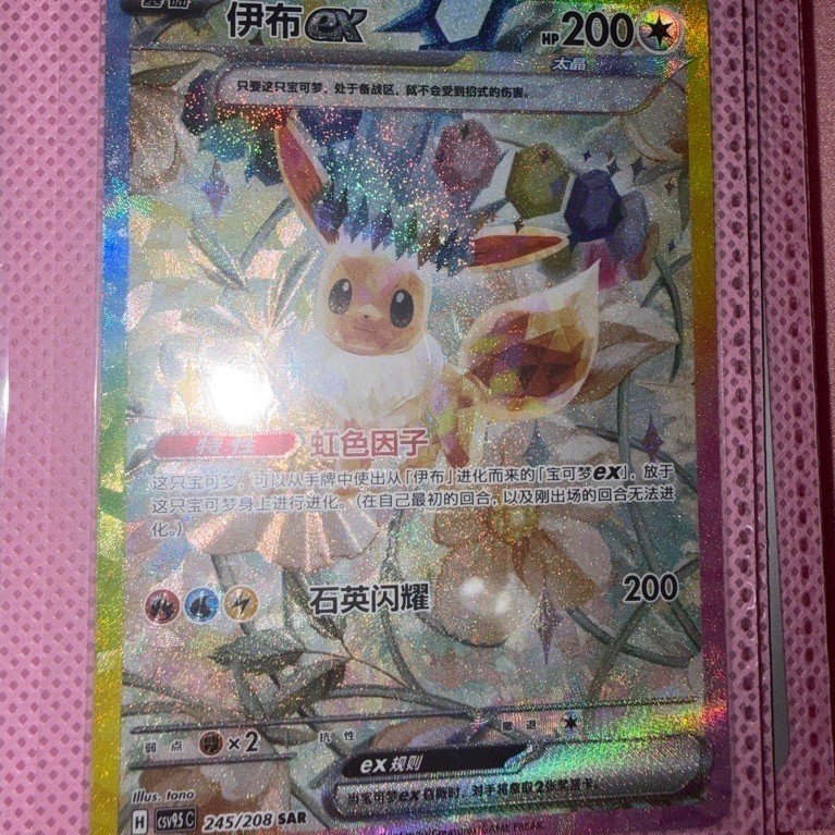 eevee sar chinese