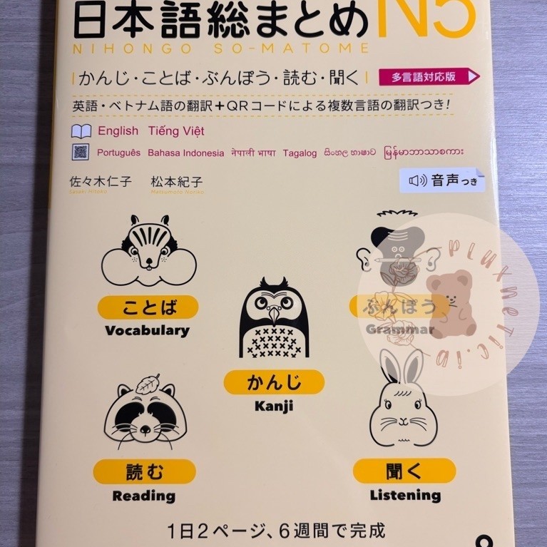 [ORIGINAL] Hardcopy Nihongo So-Matome N5