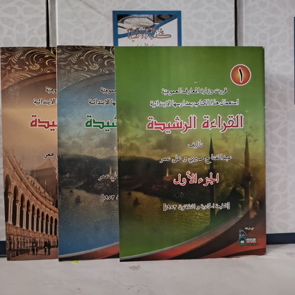 Qiroatur rosyidah juz 1 2 3 lengkap qiroat qiraat rosidah ahmad nabhan