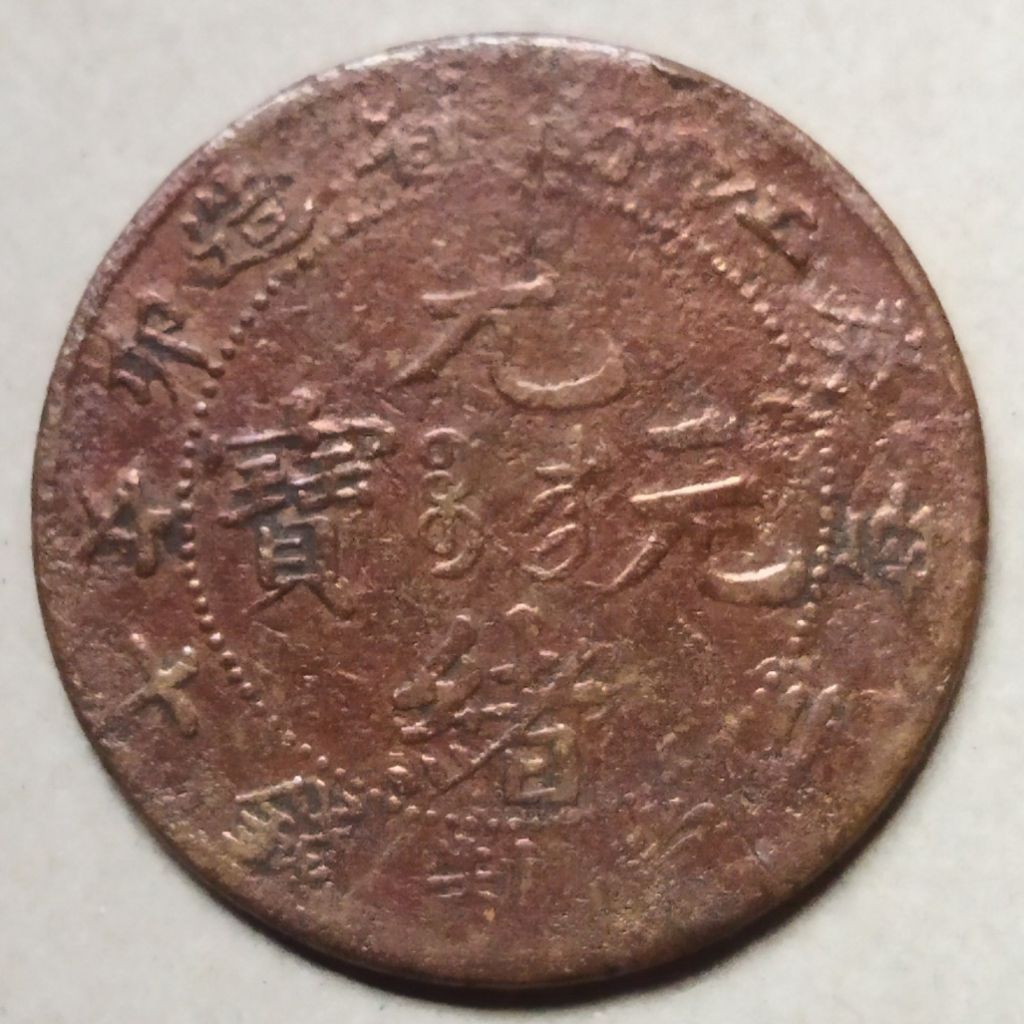 Koin China 10 cash 1902 Kiang Nan