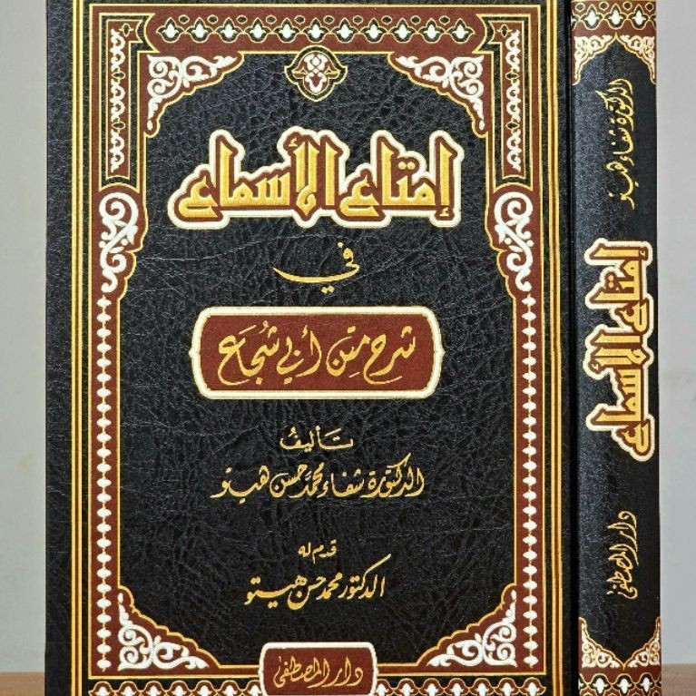 Imtaul Asma', Darul Mushthofa Original .