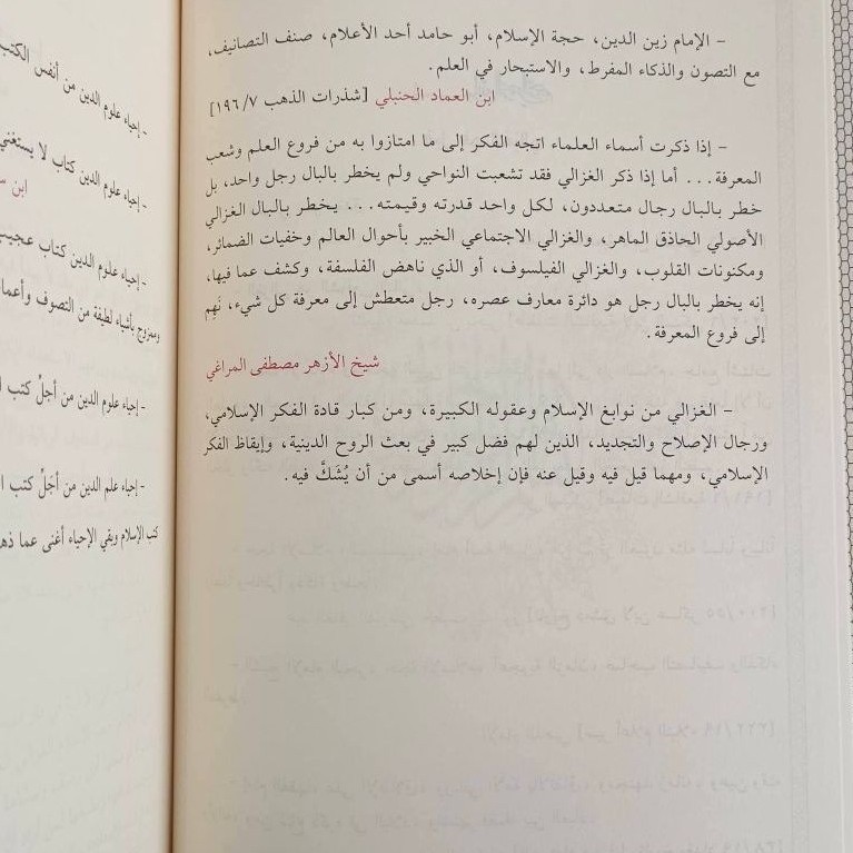 ihya ulumiddin / ihya ulumuddin darul faiha 1/6 jilid kertas krem