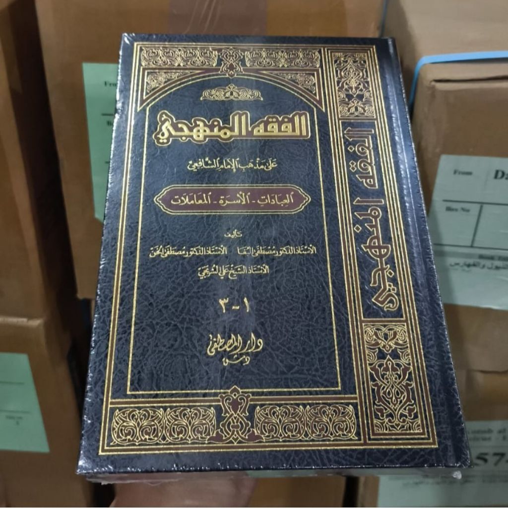 Fiqih Manhaji Mazhab Imam Syafi'i 3 Jilid | Fiqih Al Manhaji