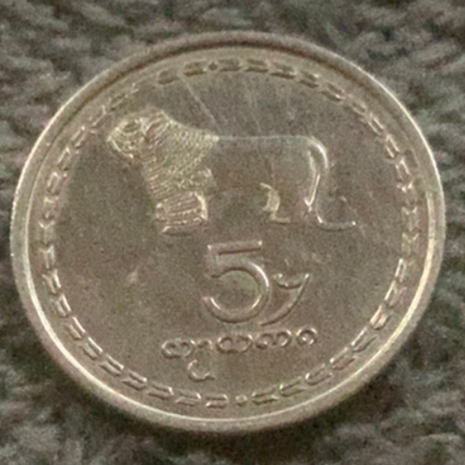 Koin Georgia 5 Terti tahun 1993