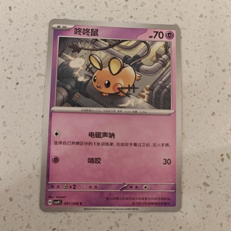 Dedenne 091