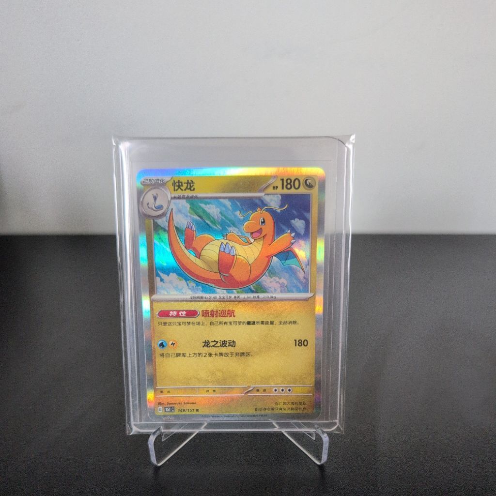 Dijual TCG Pokemon Dragonite Holo Chinese 149/151