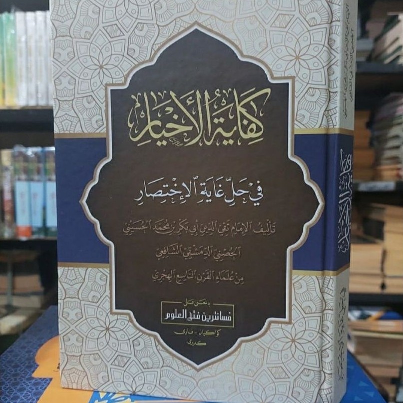 Kifayatul Akhyar Makna Pesantren Kifayatul Ahyar Makna Kwagean Kifayatul Akhyar Petuk Kifayatul Ahya