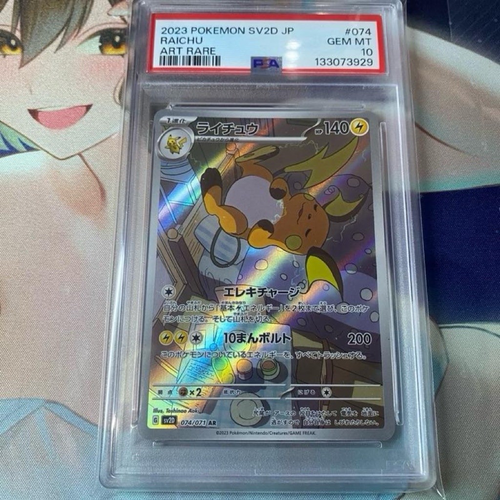 PSA 10 Raichu AR JP SV2D Clay Burst - Kartu Pokemon Card Game TCG Japanese