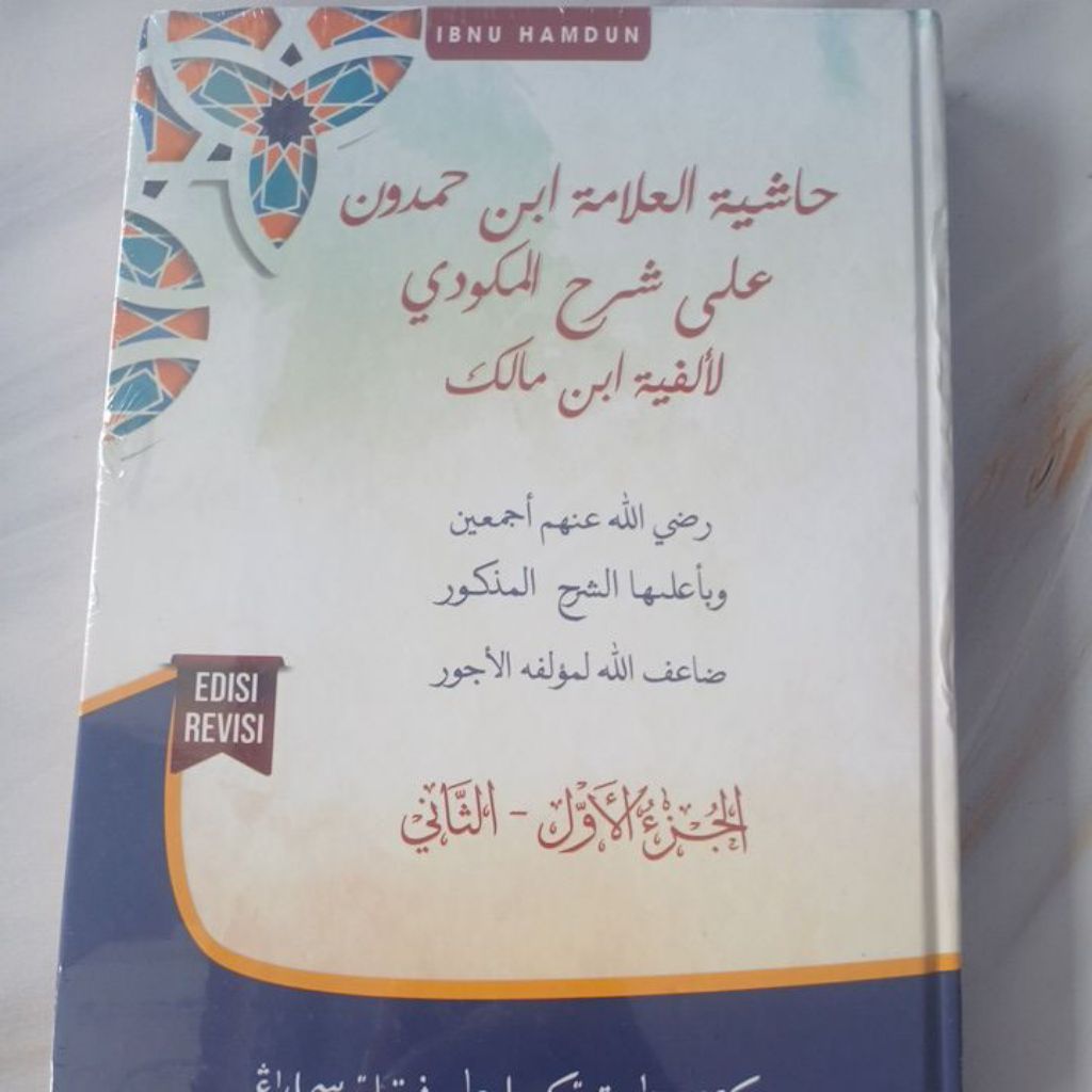 Kitab Ibnu Hamdun Syarah Makudi Alfiyah @tohaputra Lux