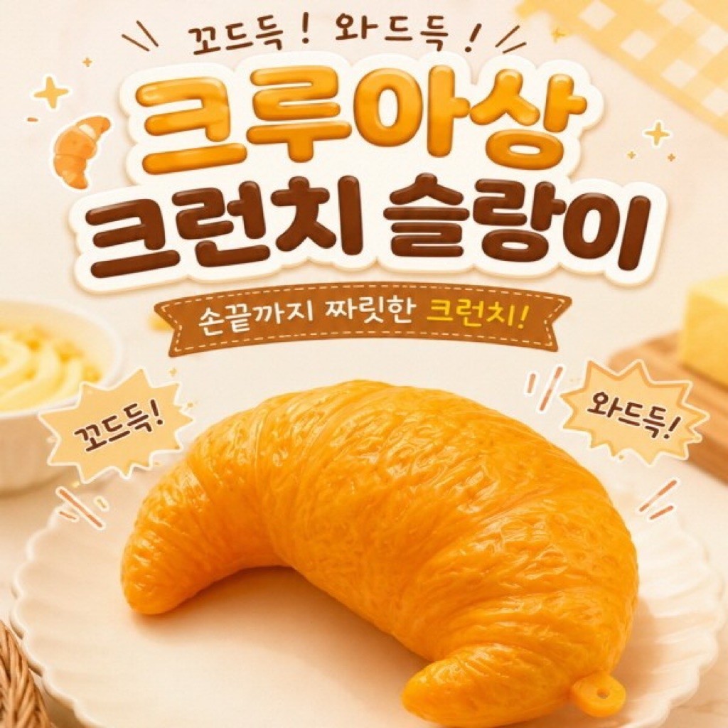 Korean Crunchy Croissant Squishy