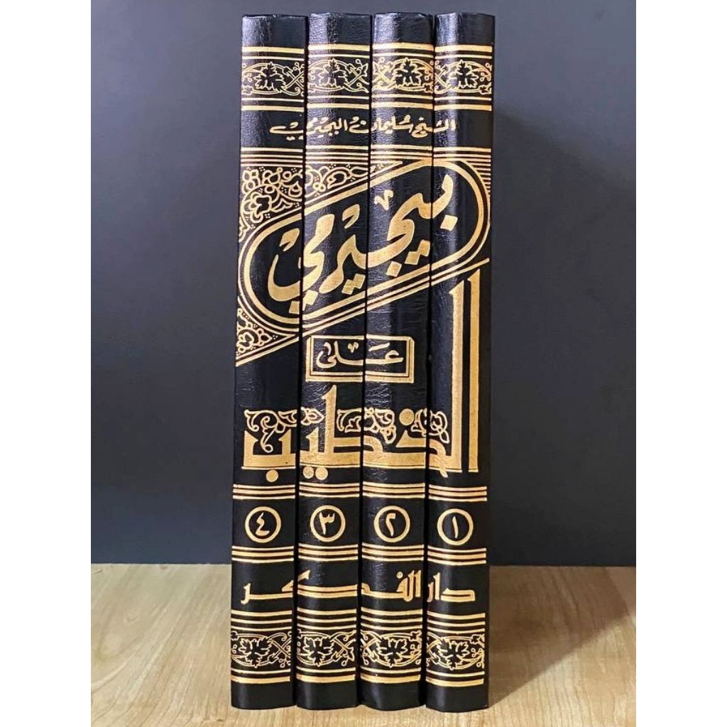 Bujairomi Alal Khotib Bil Iqna 4 Jilid 20x28 TERLENGKAP ELEGAN DAN MEWAH Original Darul Fikr Beirut 