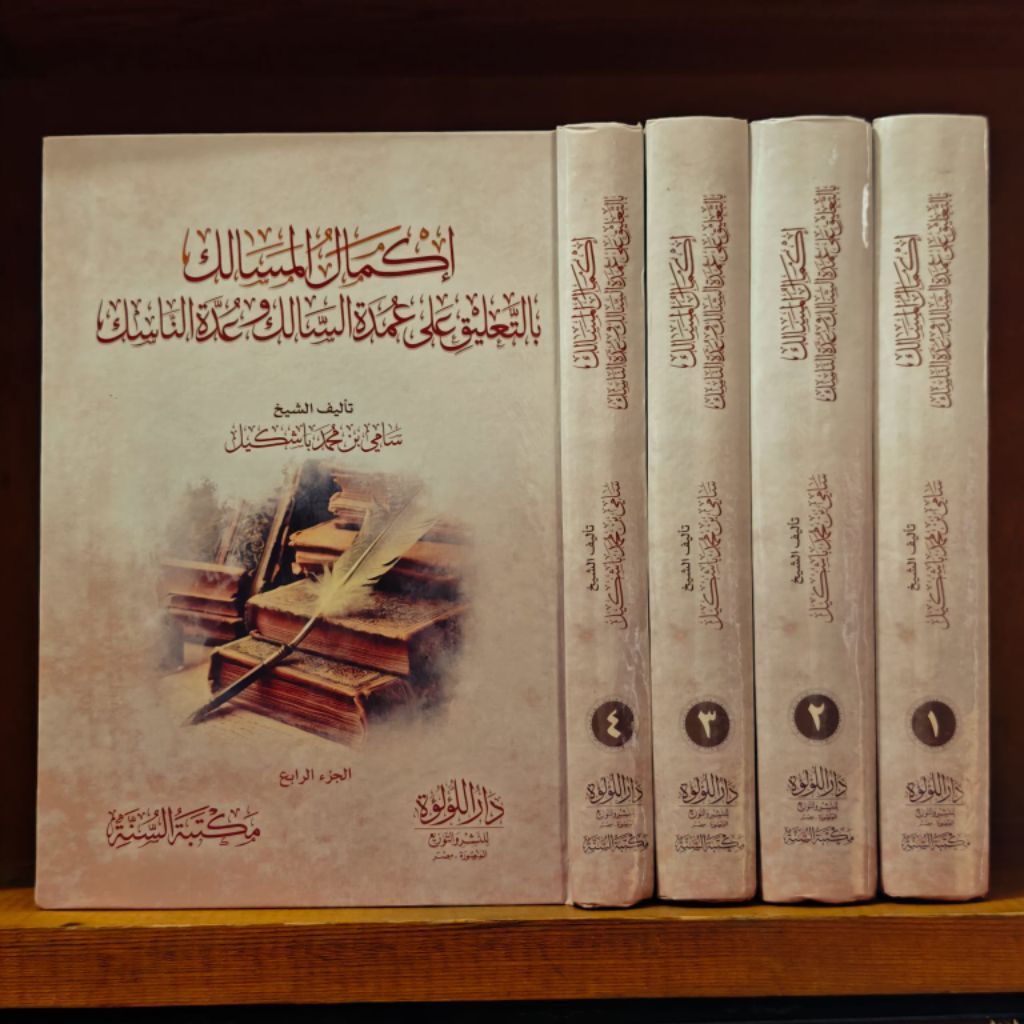 Ikmalul Masalik Syarah Umdatus Salik 1/4 Cet Dar Luluah Hard Cover Kertas Cream