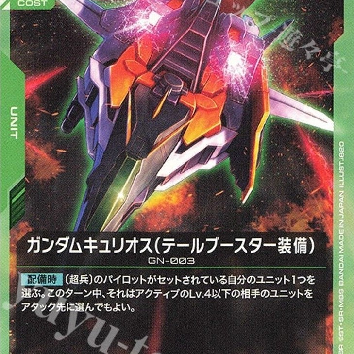 Gundam Phantom Aria OCG GD04 Japan Unit GD04-023 U Gundam Kyrios (Tail Booster) Kartu Single Card Ga