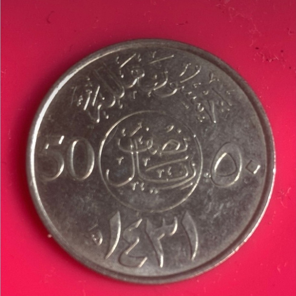 Koin 50 Dirham Arab Saudi tahun random