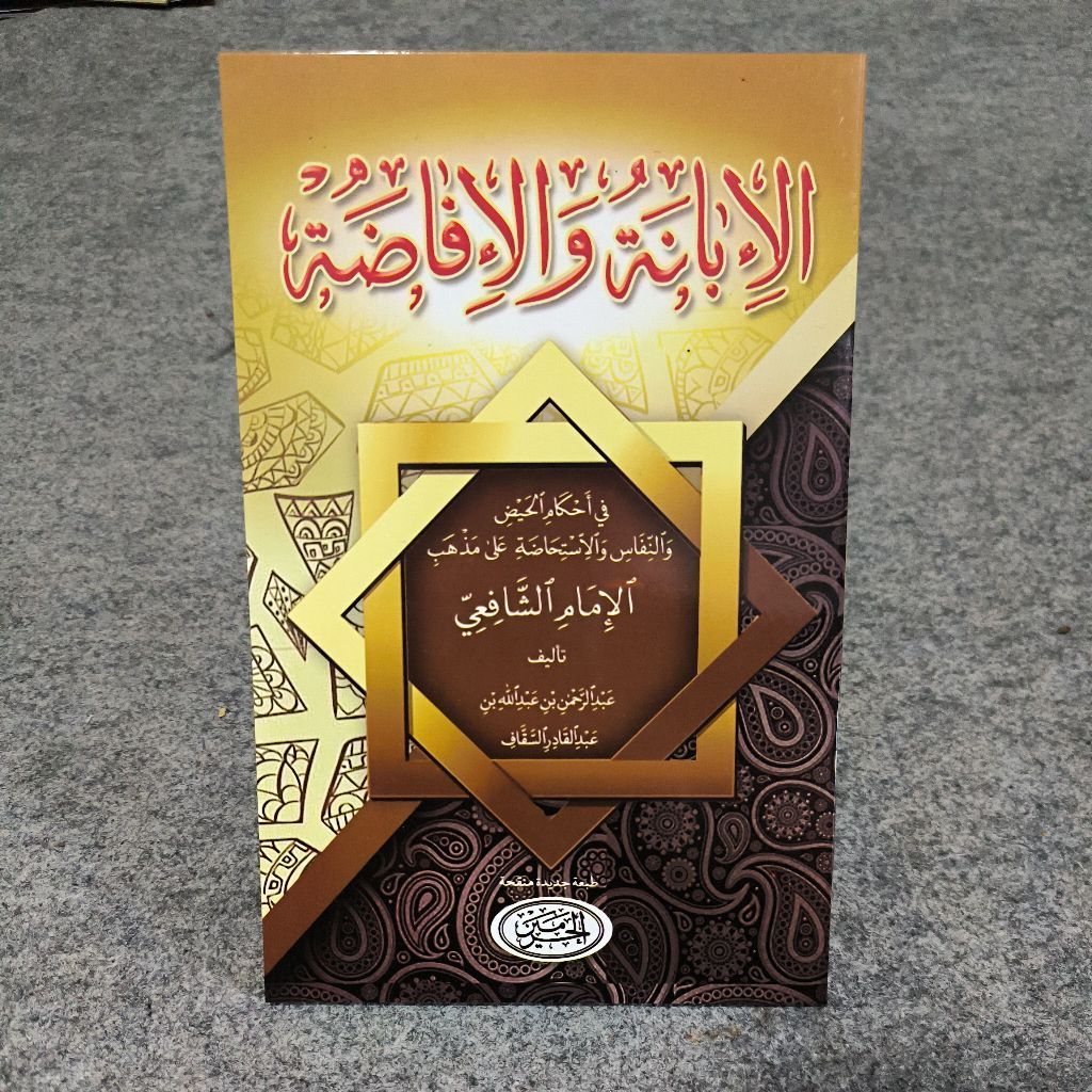 Ibanah Wal Ifadoh Besar Kitab Al Ibanah Wal Ifadoh kosongan Haromain