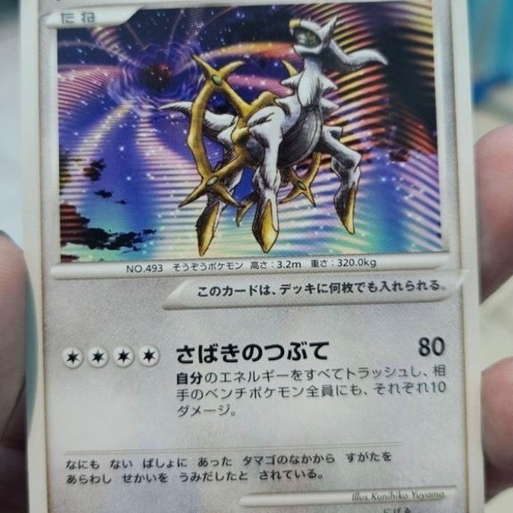 Pokemon Arceus Lv 100 Japanese Promo Card 41/DPt-P JP
