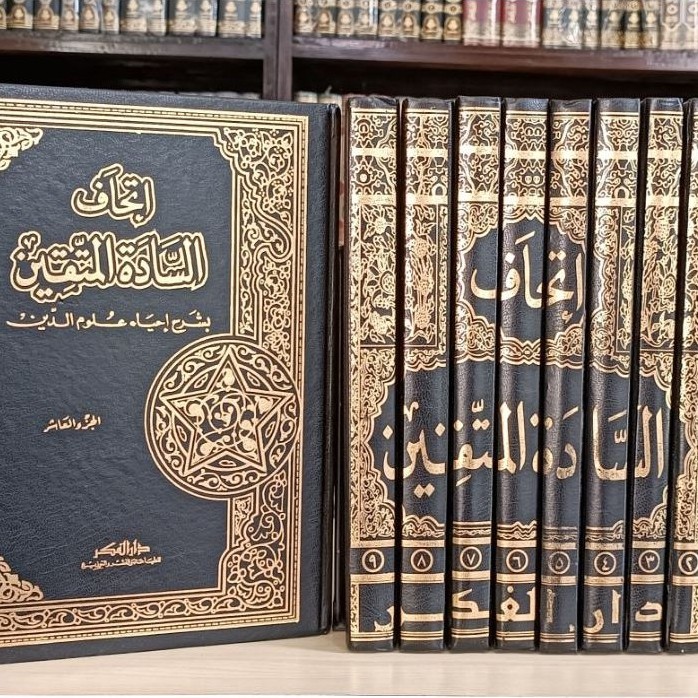 ithafus sadatil muttaqin Ithaf ithafus sadah al muttaqin