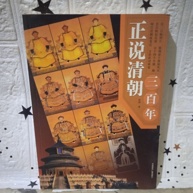 BUKU IMPORT BUKU SEJARAH DUA BELAS KAISAR DINASTI QING