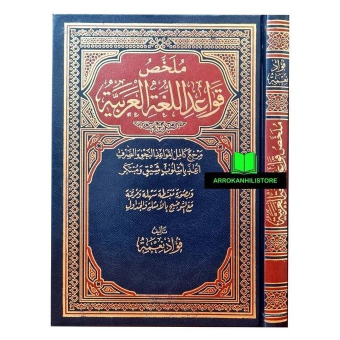Kitab Mulakhos Qowaidul Mulakhas Qawaid Lughoh Arobiyah Arobiyyah Dar Alamiyyah