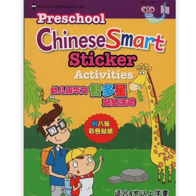 Preschool Smart Sticker Activities : Chinese