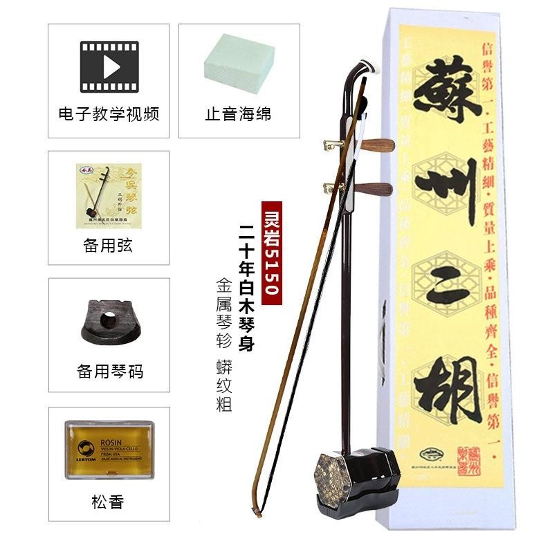 Erhu Alat Musik Tradisional China Chinese Violin