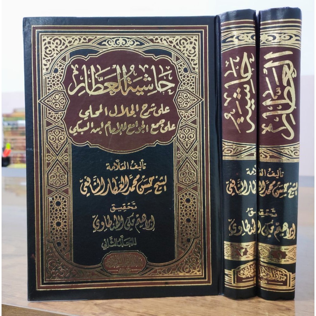 ORIGINAL Kitab Hasyiah Al Ator Syarah Jamul Jawami 1 - 2 Jilid Darul Imam Syafii حاشية العطارعلى شرح