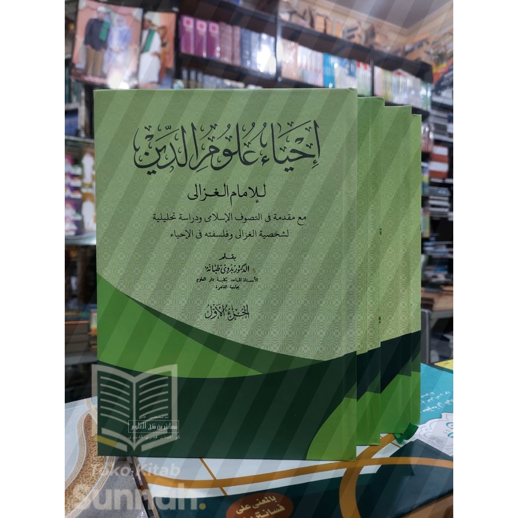 Ihya' Ulumufdin Makna Pesantren/Ihya ulumuddin makna pegon/Ihya Kwagean