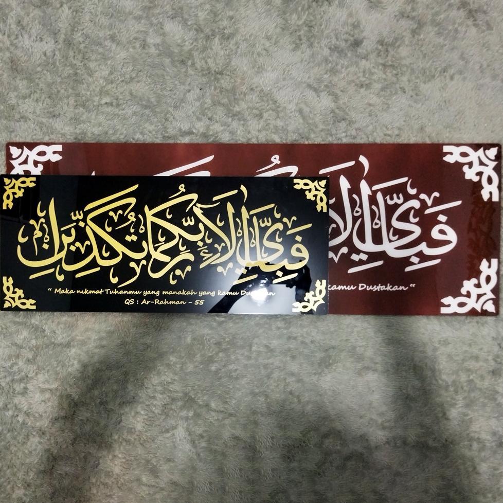 Hiasan Dinding Kaligrafi Surat Ar Rahman 55 Acrylic