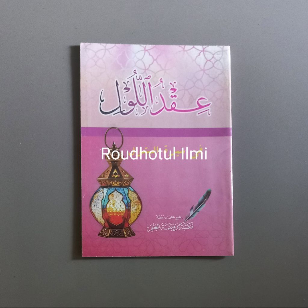 iqdullul fi siroh al bat
