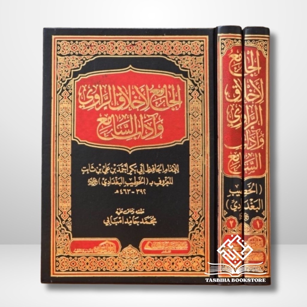 Al Jami' Li Akhlaq Ar Rowi Wa Adab As Sami' / Lil Akhlak Rawi Wa Adabis Sami 2 Jilid Dar Alamiyah