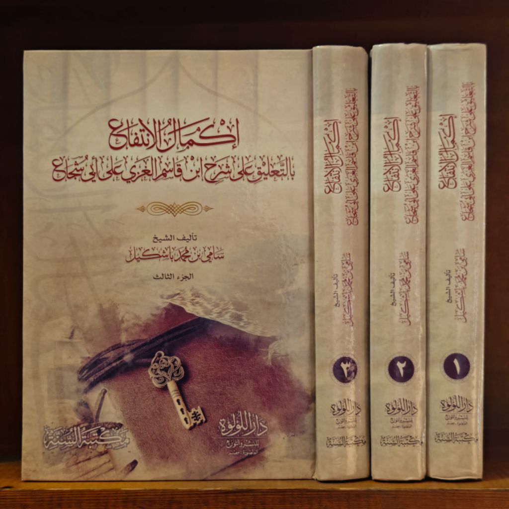 Ikmalul Intifa' Syarah Abi Syuja 1/3 Cet Dar Luluah Hard Cover Kertas Cream