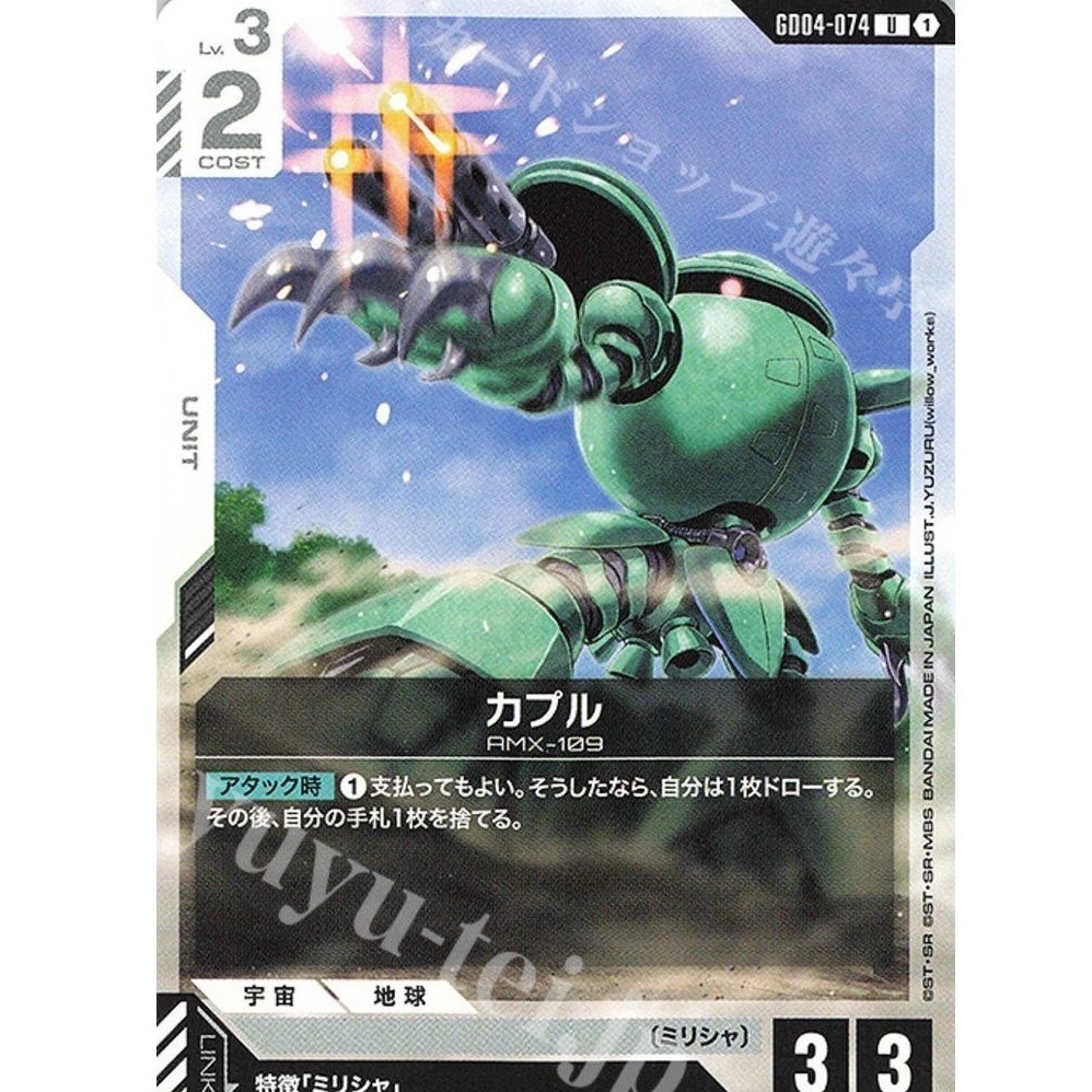 Gundam Phantom Aria OCG GD04 Japan Unit GD04-074 U Kapool Kartu Single Card Games