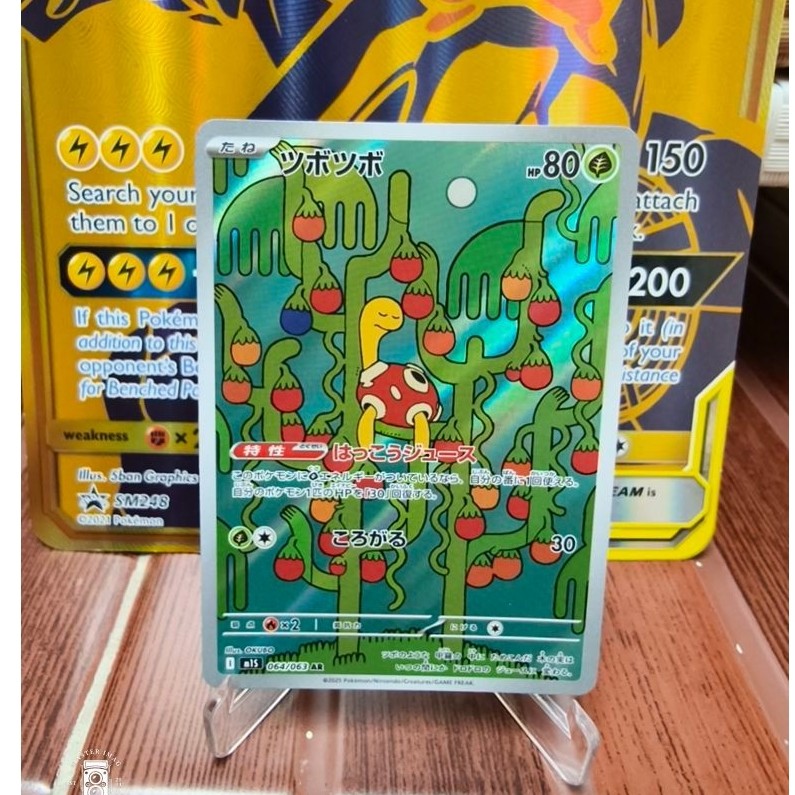 Shuckle AR JP 064/063 M1S