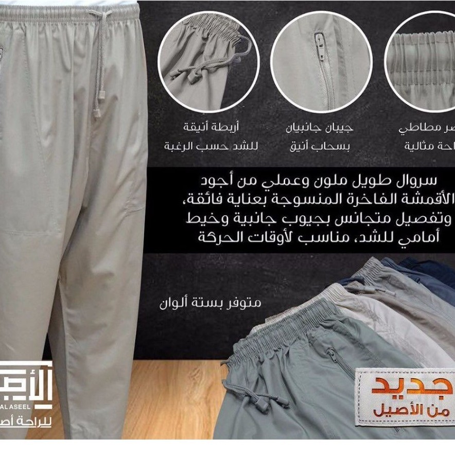 AL ASEEL - Sirwal Al Aseel Cottonpoly Dengan Saku Dan Resleting