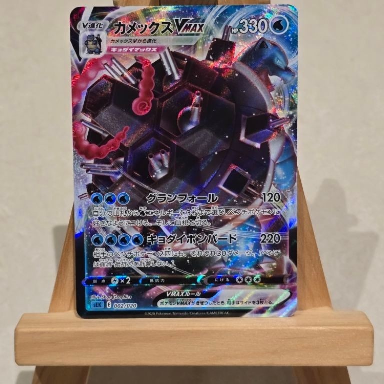 READY BLASTOISE VMAX JAPAN SEK 002 / 020
