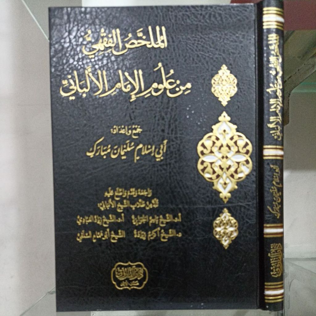 Al Mulakhos Al Fiqhi Min Ulumi Al Imam Albani