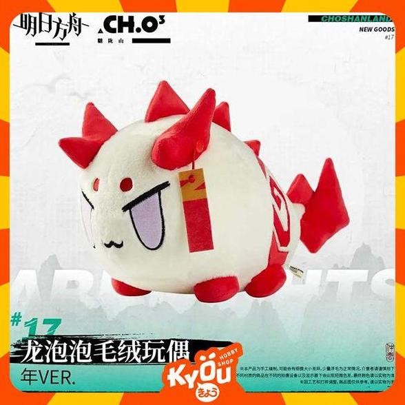 TERMURAH - Nian Dragon Bubble Plush (2cm) - Arknights