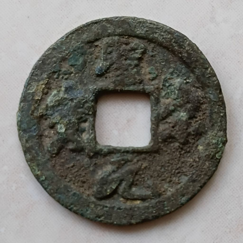 Koin Kepeng Gobog Cina 1 Cash Dinasti Song 1101-1106 Sheng Song - YN3417