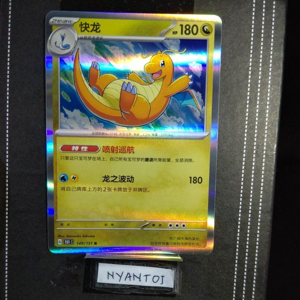 Dragonite 149/151 Simplified Chinese Rare Holo Original Pokemon 151 TCG